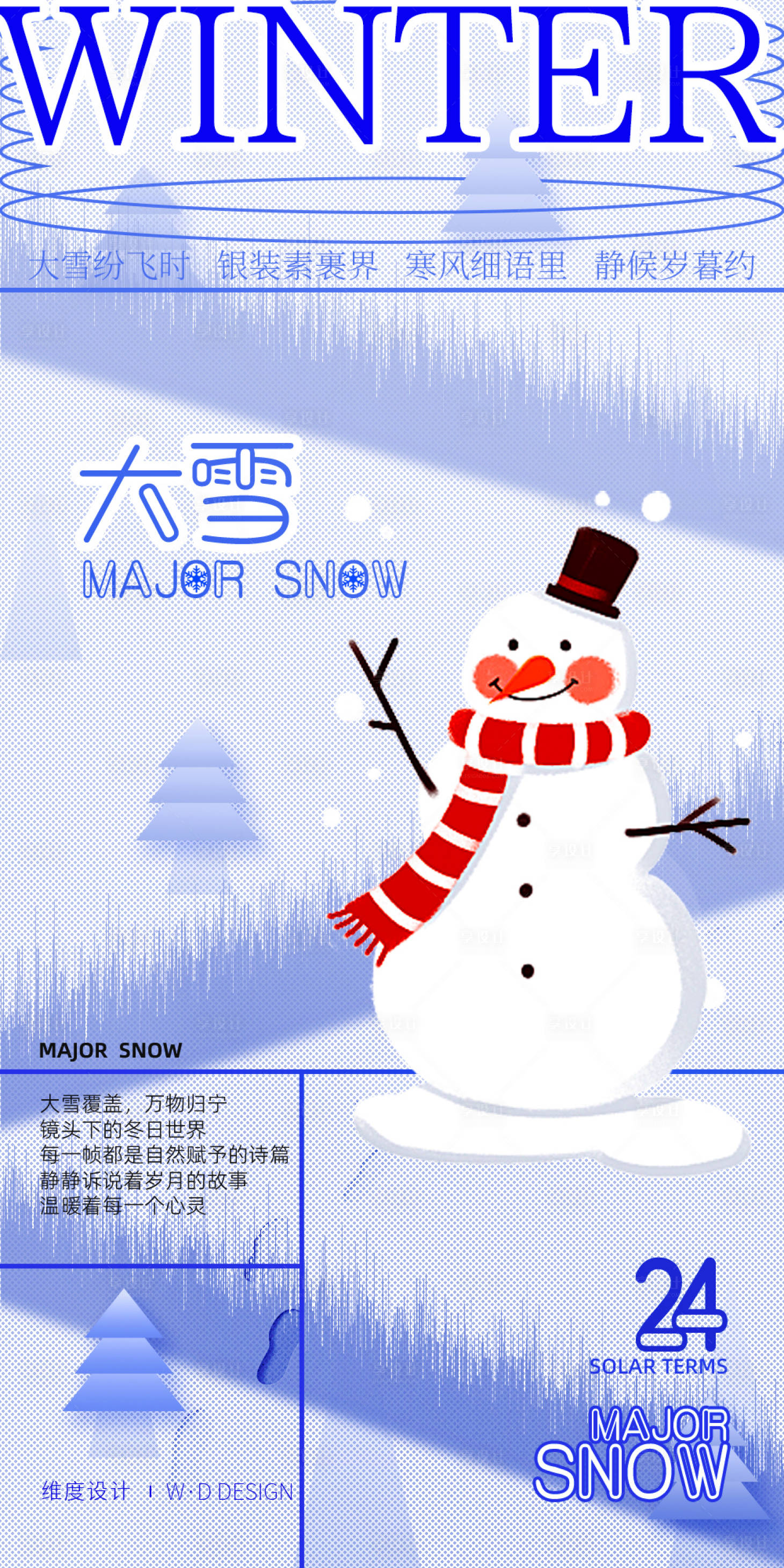 源文件下載【享設計】搜索編號：72570027665729944【大雪節氣海報】