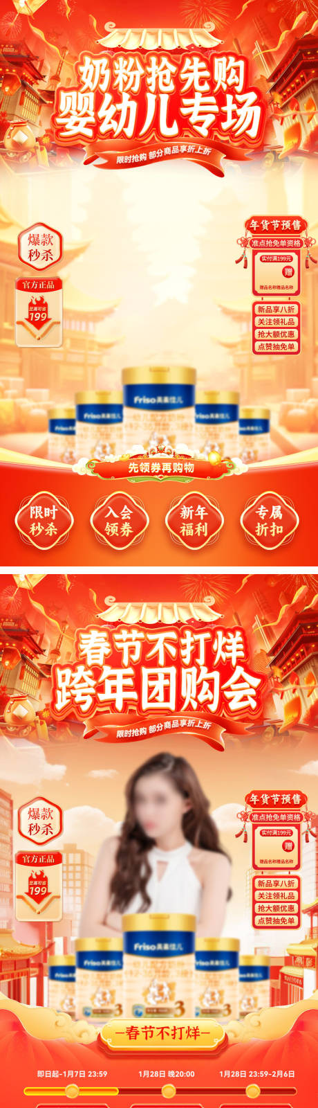源文件下载【直播间跨年年货节春节不打烊奶粉母婴】编号：34190028140928739