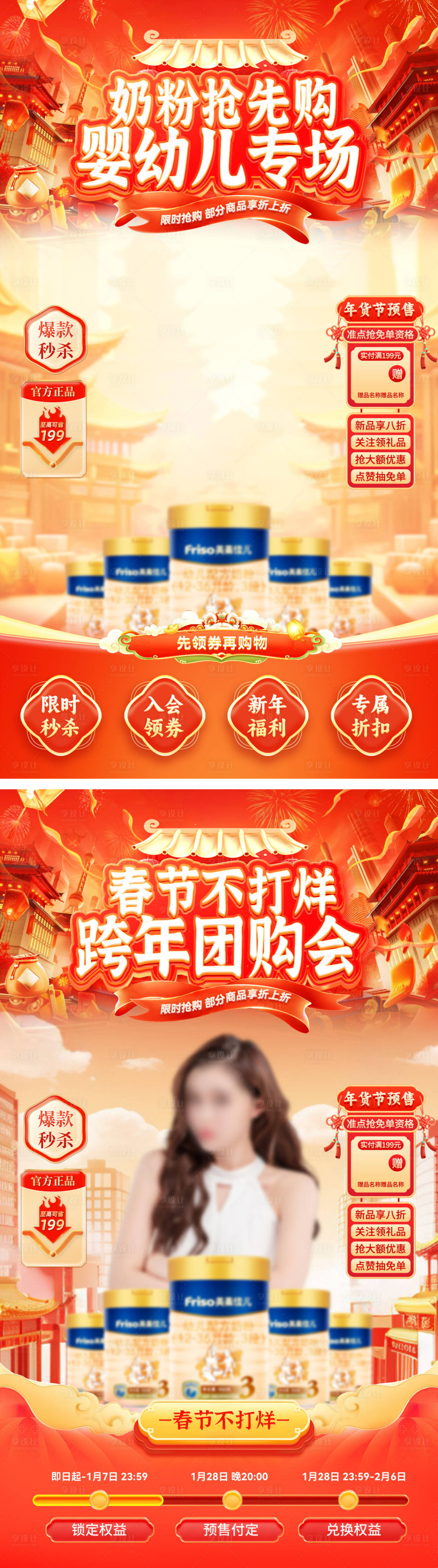 源文件下載【享設(shè)計】搜索編號：34190028140928739【直播間跨年年貨節(jié)春節(jié)不打烊奶粉母嬰】
