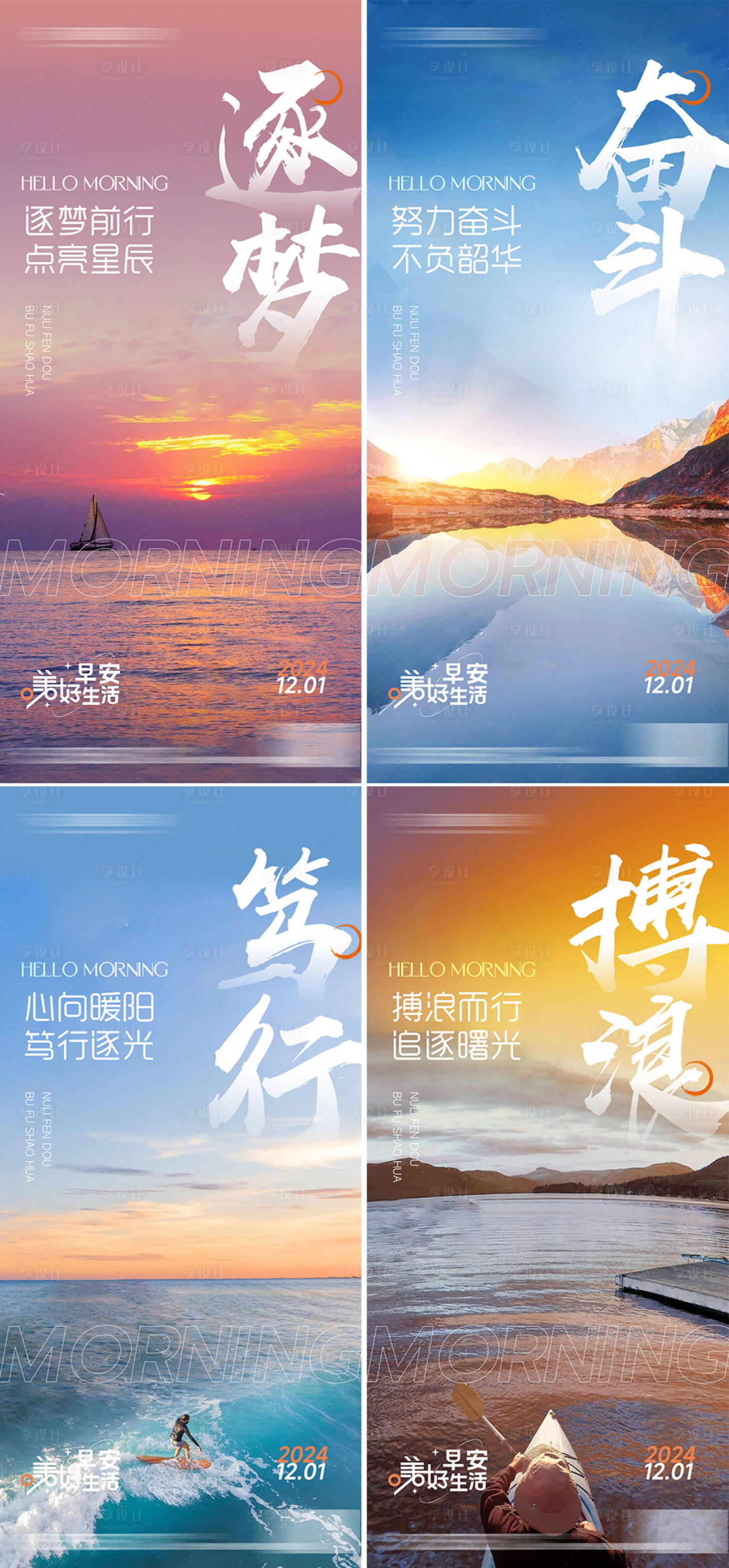 源文件下载【享设计】搜索编号：38810027632238726【地产早安励志海报】