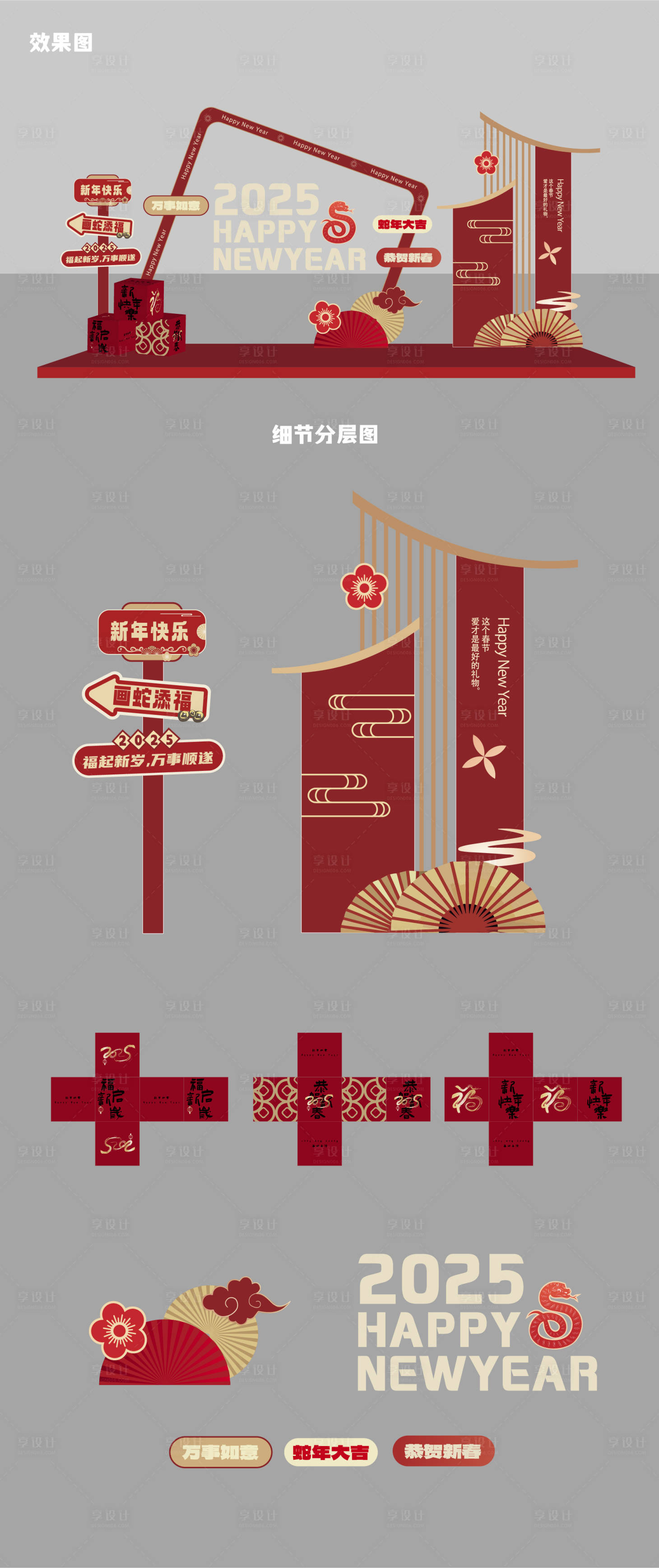 源文件下載【新年新春場景美陳蛇年布置】編號：73940027900079351