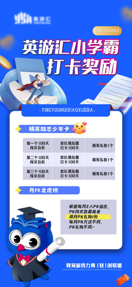 源文件下载【小学霸打卡奖励海报】编号：42530028049113878