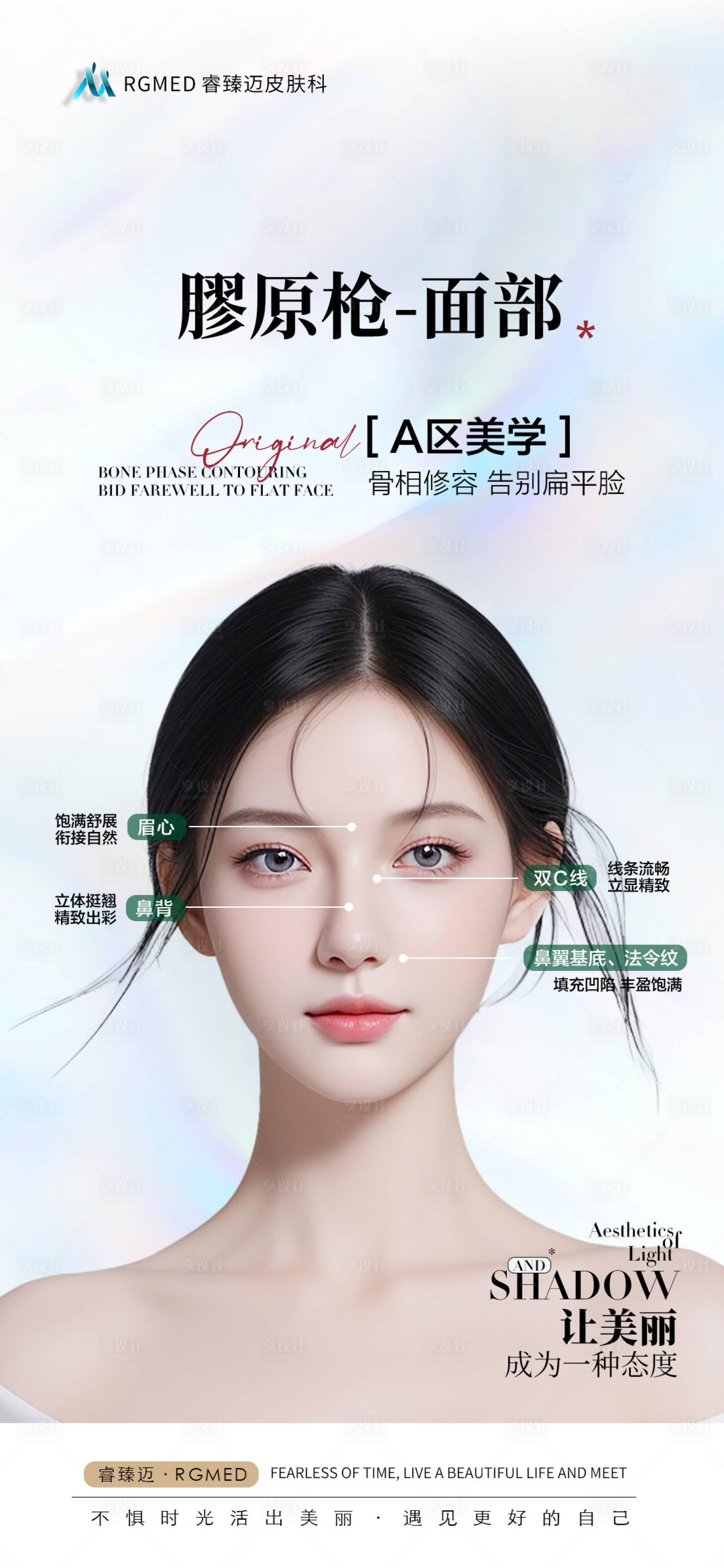 源文件下载【享设计】搜索编号：23740027939804350【医美海报】