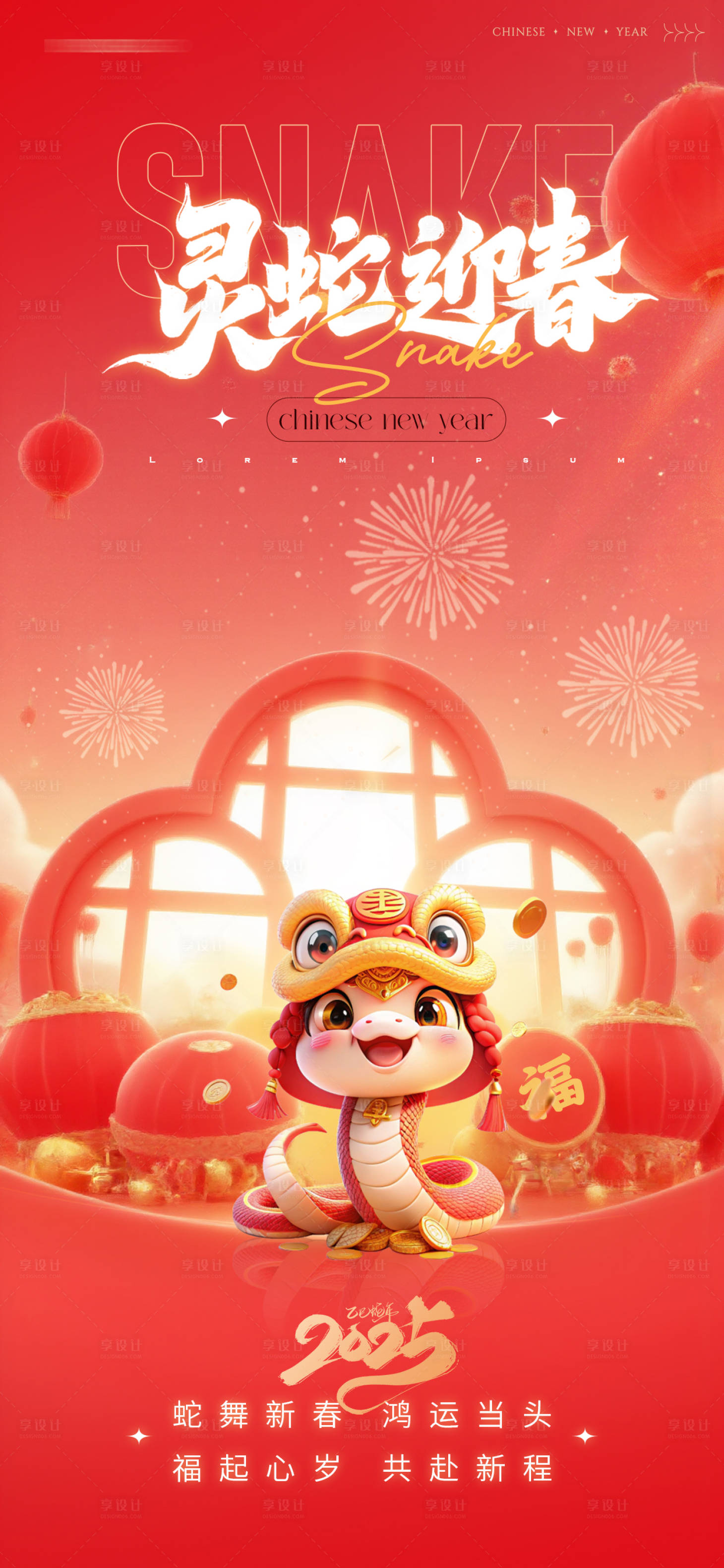 源文件下载【享设计】搜索编号：75190028176567259【3d红色喜庆春节新年海报】