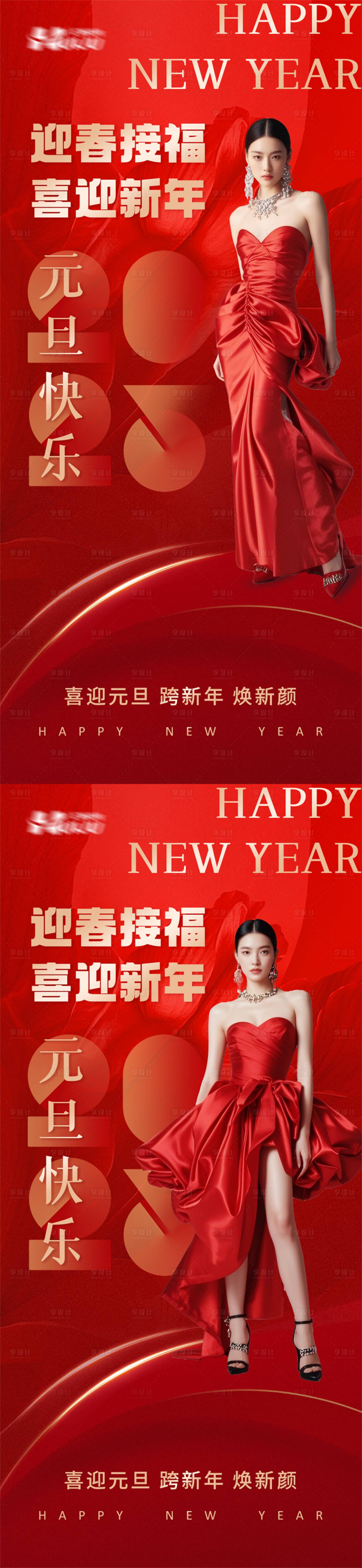 源文件下载【高级美业医美新年海报】编号：44750027740985770