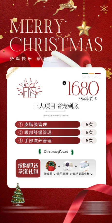 源文件下载【平安夜圣诞节医美活动海报】编号：99560027683714455