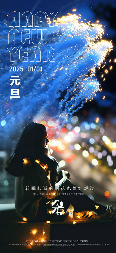 源文件下载【元旦海报】编号：89600028078159508
