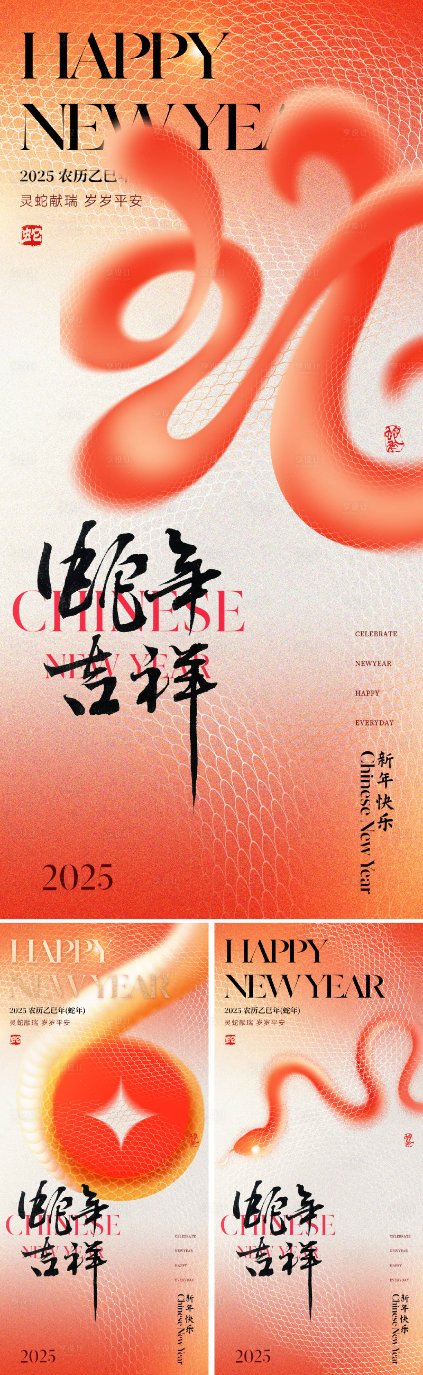 源文件下载【享设计】搜索编号：48570028162611364【地产2025蛇年海报】