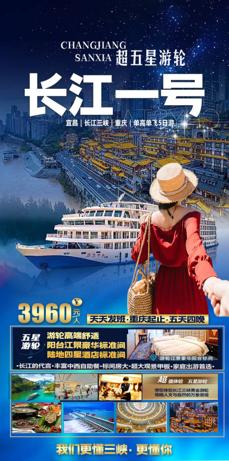 源文件下载【重庆游轮旅游海报】编号：29830028130864641