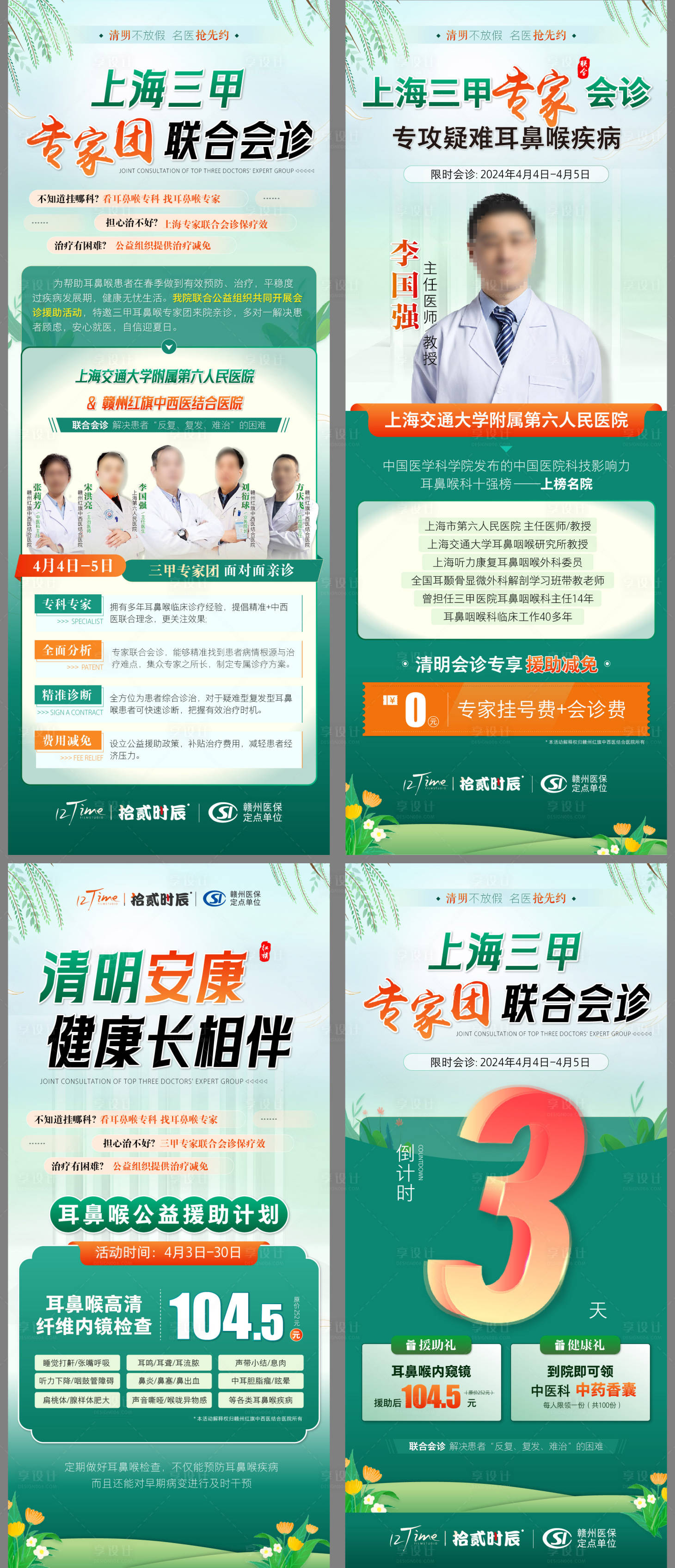 源文件下载【享设计】搜索编号：99640027702461723【清明节专家会诊预告】