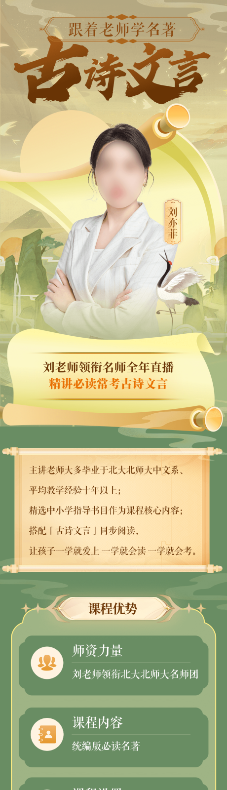 源文件下載【享設計】搜索編號：14650027953924868【古風文言詳情頁】