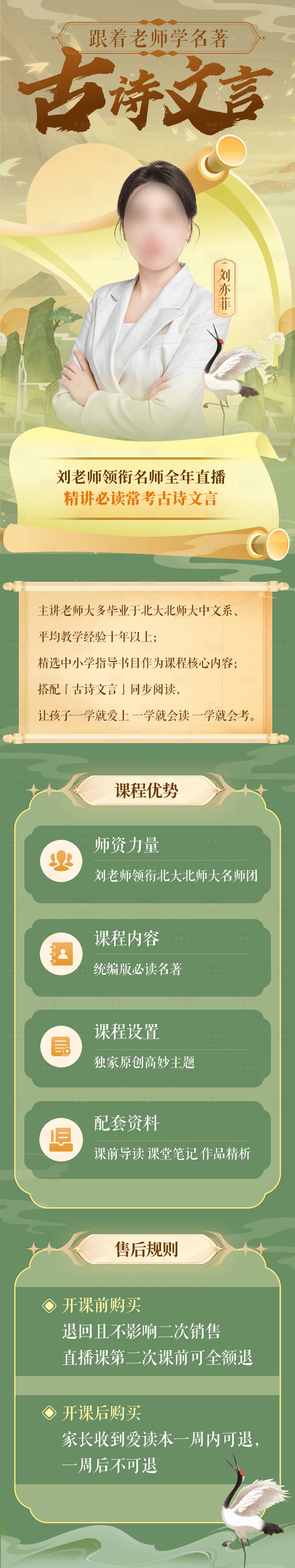 源文件下載【享設計】搜索編號：14650027953924868【古風文言詳情頁】