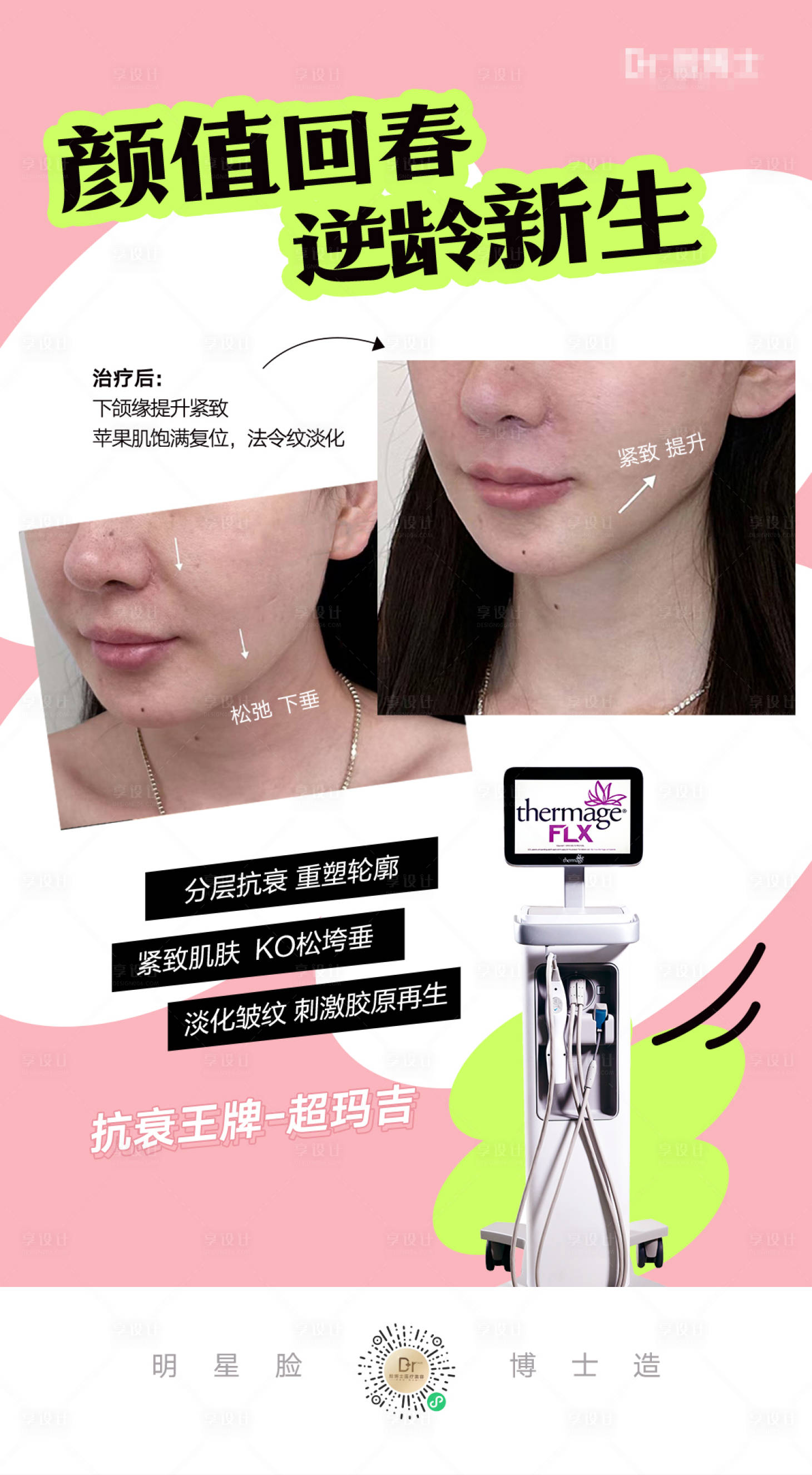 源文件下载【医美超玛吉案例对比】编号：27600028122462460