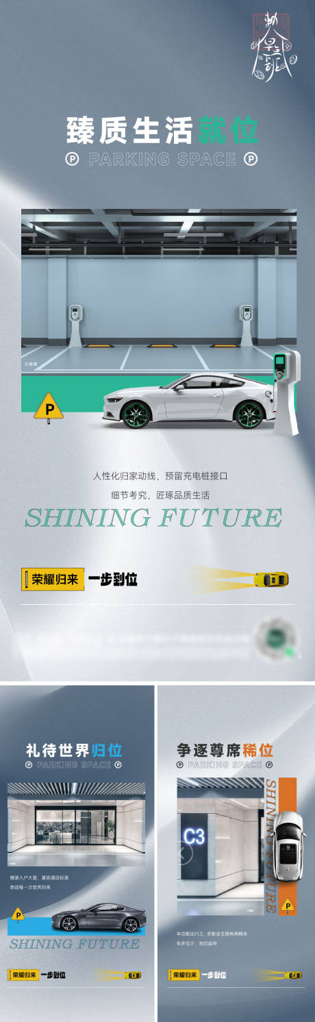源文件下載【享設計】搜索編號：79610027749719265【車位價值點海報】