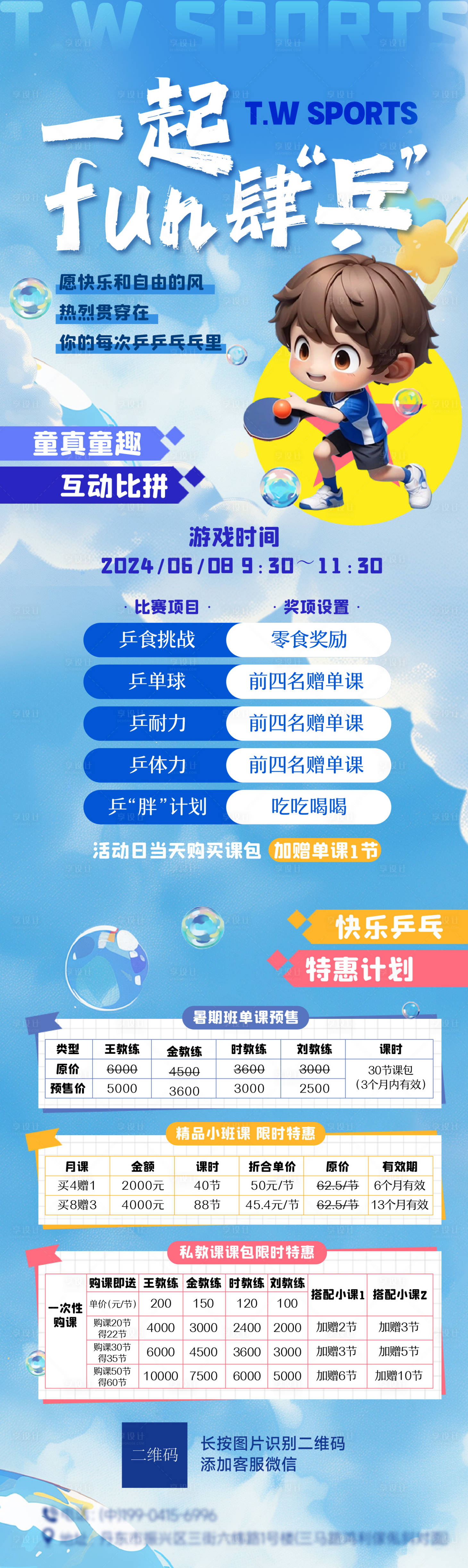 源文件下载【享设计】搜索编号：75630028121462232【乒乓球海报】