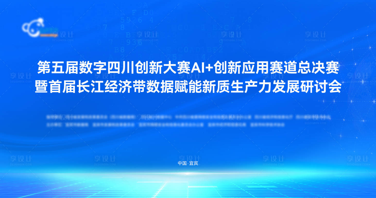 源文件下載【享設(shè)計(jì)】搜索編號：93080027662173223【新質(zhì)生產(chǎn)力研討會主視覺】