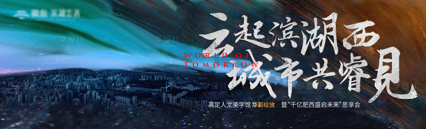 源文件下载【享设计】搜索编号：48110027709199965【地产城市泼墨背景板】