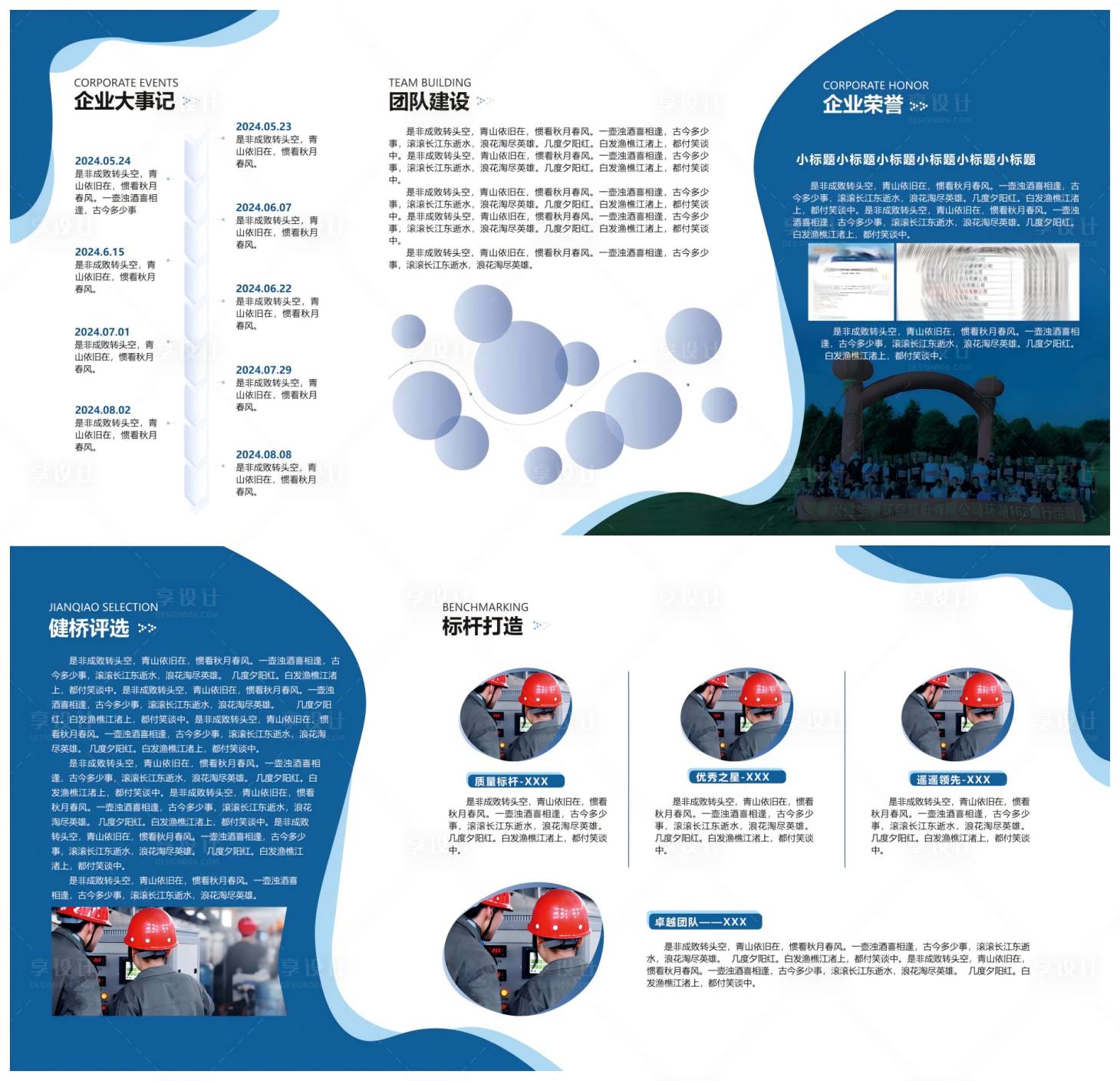 源文件下載【享設(shè)計(jì)】搜索編號(hào)：32810027750035164【企業(yè)文化宣傳展板】
