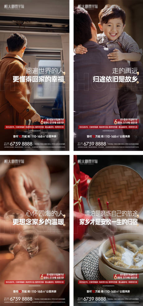 源文件下载【地产返乡置业系列海报】编号：54800028032542394