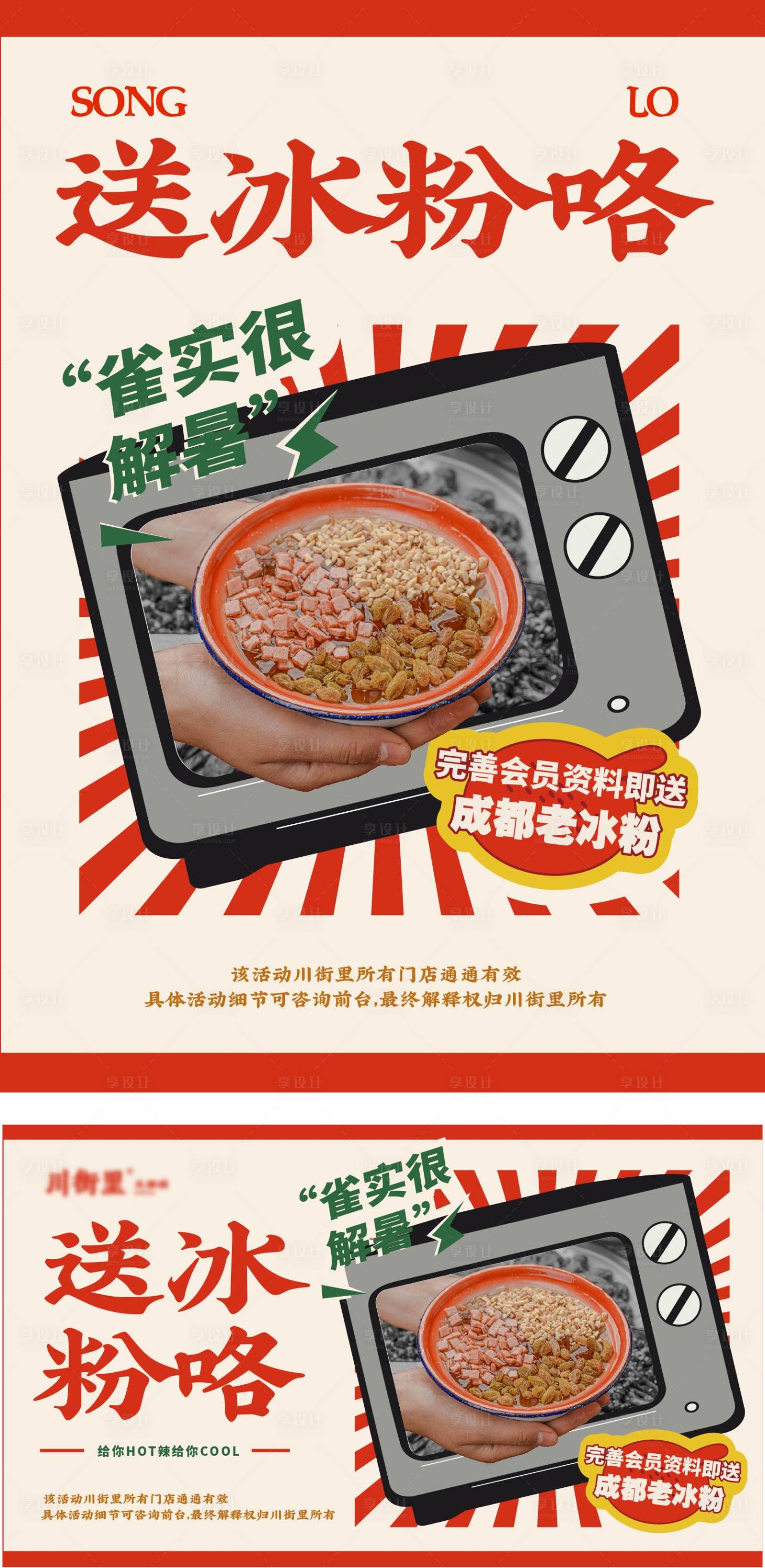 源文件下載【享設計】搜索編號：99050028177203255【餐飲活動海報】