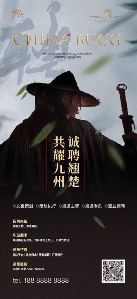 源文件下載【招聘海報】編號：53610027856183152