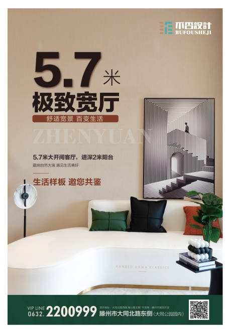 源文件下载【地产宽境样板品鉴活动海报】编号：38460027711727523