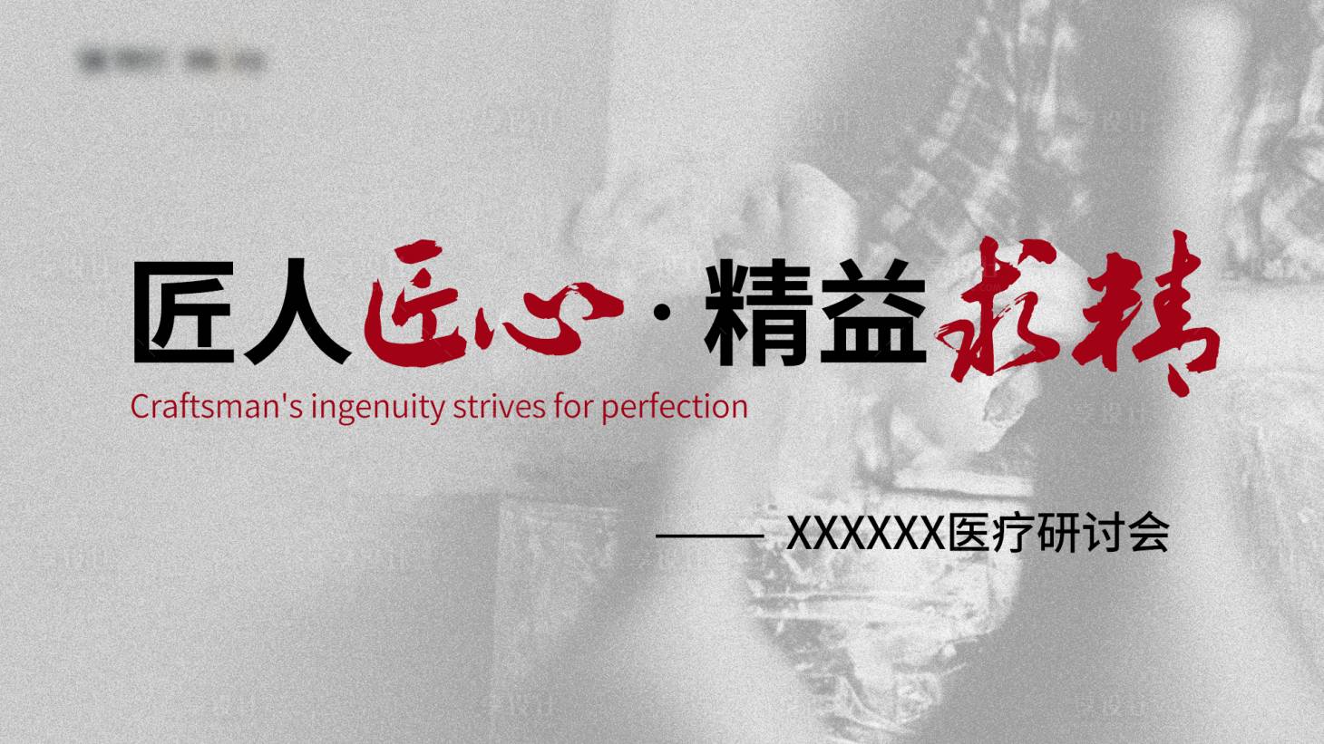 源文件下載【享設計】搜索編號：57920027686896994【研討會背景板】