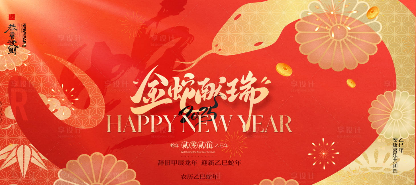 源文件下載【享設(shè)計】搜索編號：52450027835261585【2025蛇年新年主形象】