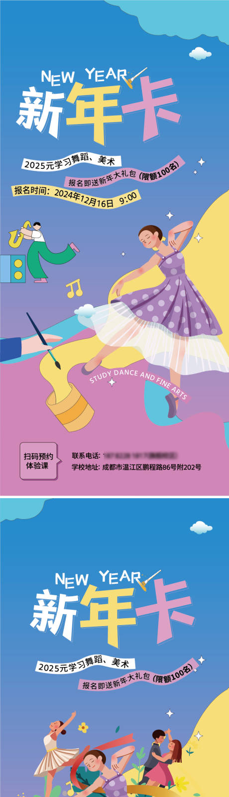 源文件下载【享设计】搜索编号：68830027694107541【舞蹈绘画DIY活动海报】