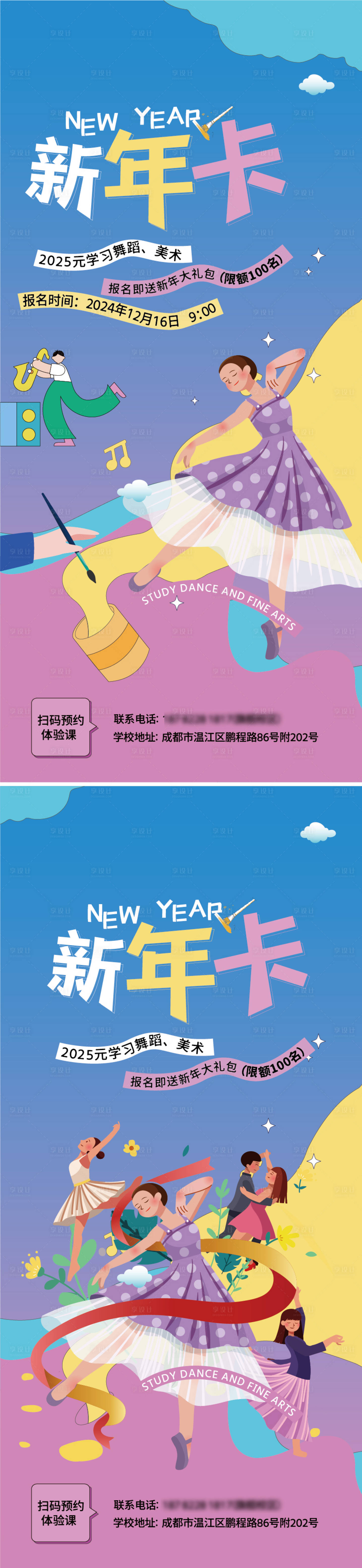 源文件下载【享设计】搜索编号：68830027694107541【舞蹈绘画DIY活动海报】
