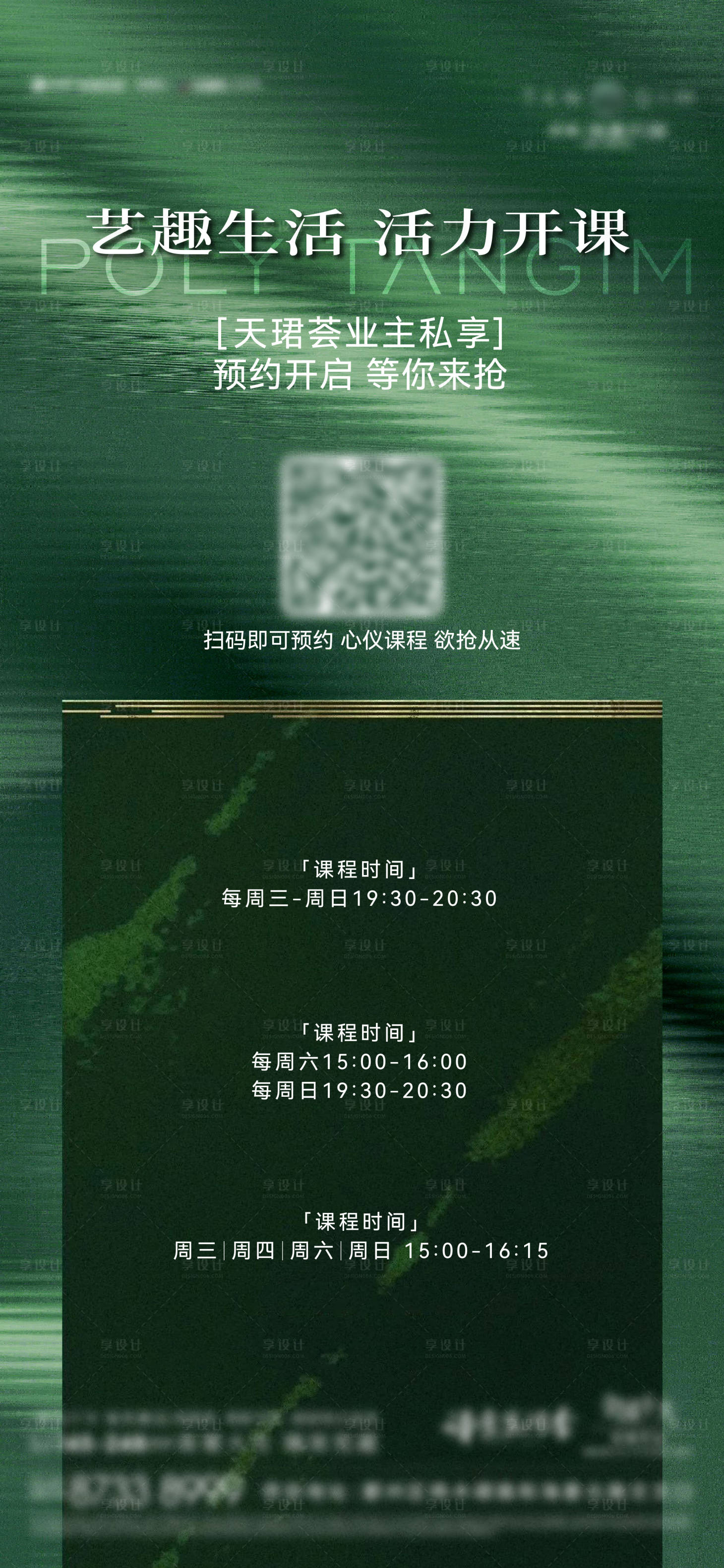 源文件下載【享設(shè)計】搜索編號：82060027968766135【課程海報 】