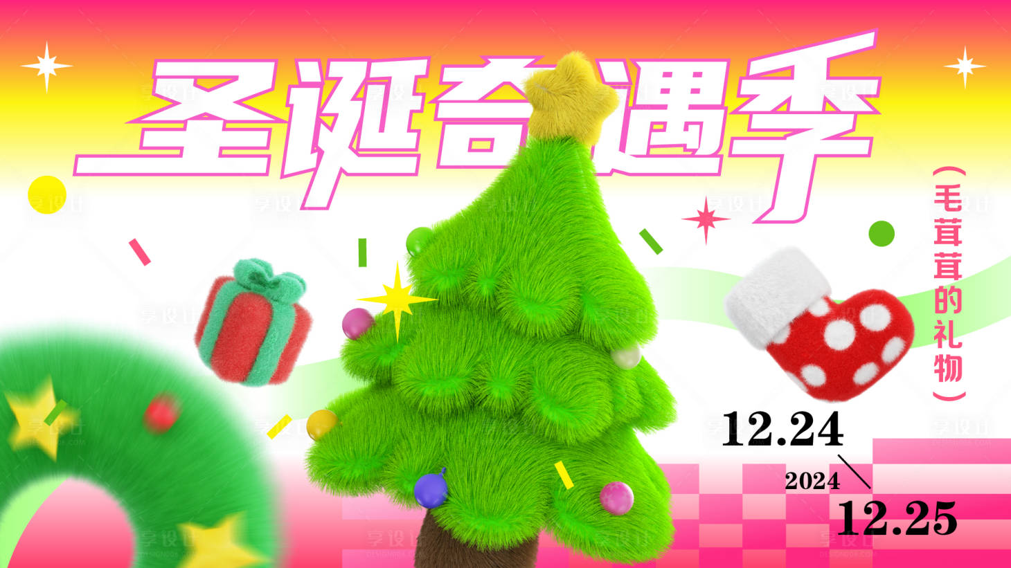 源文件下载【享设计】搜索编号：92900027627498682【圣诞奇遇季海报】