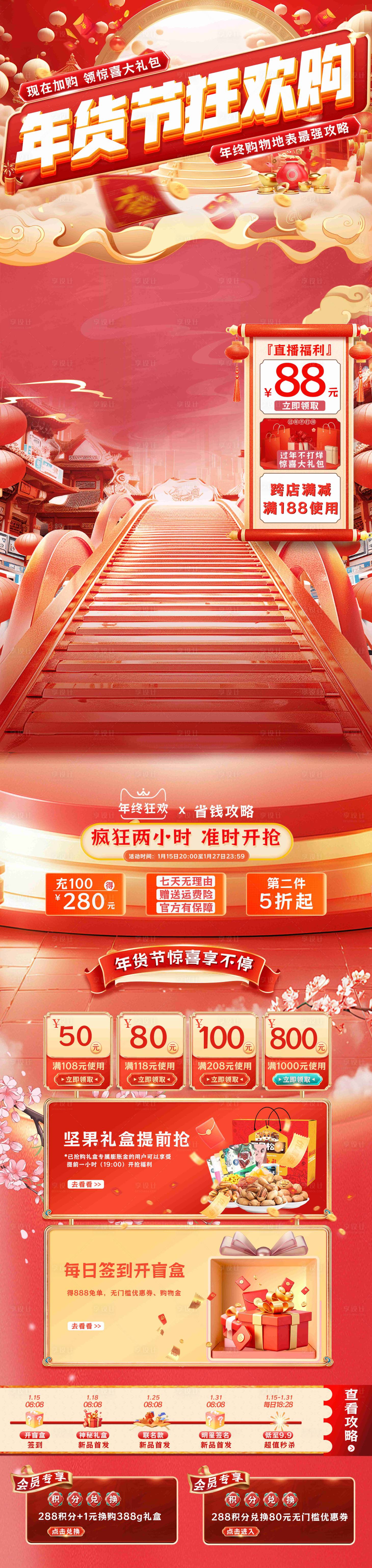 源文件下載【享設計】搜索編號：50350027809101433【年貨節春節直播間活動首頁】