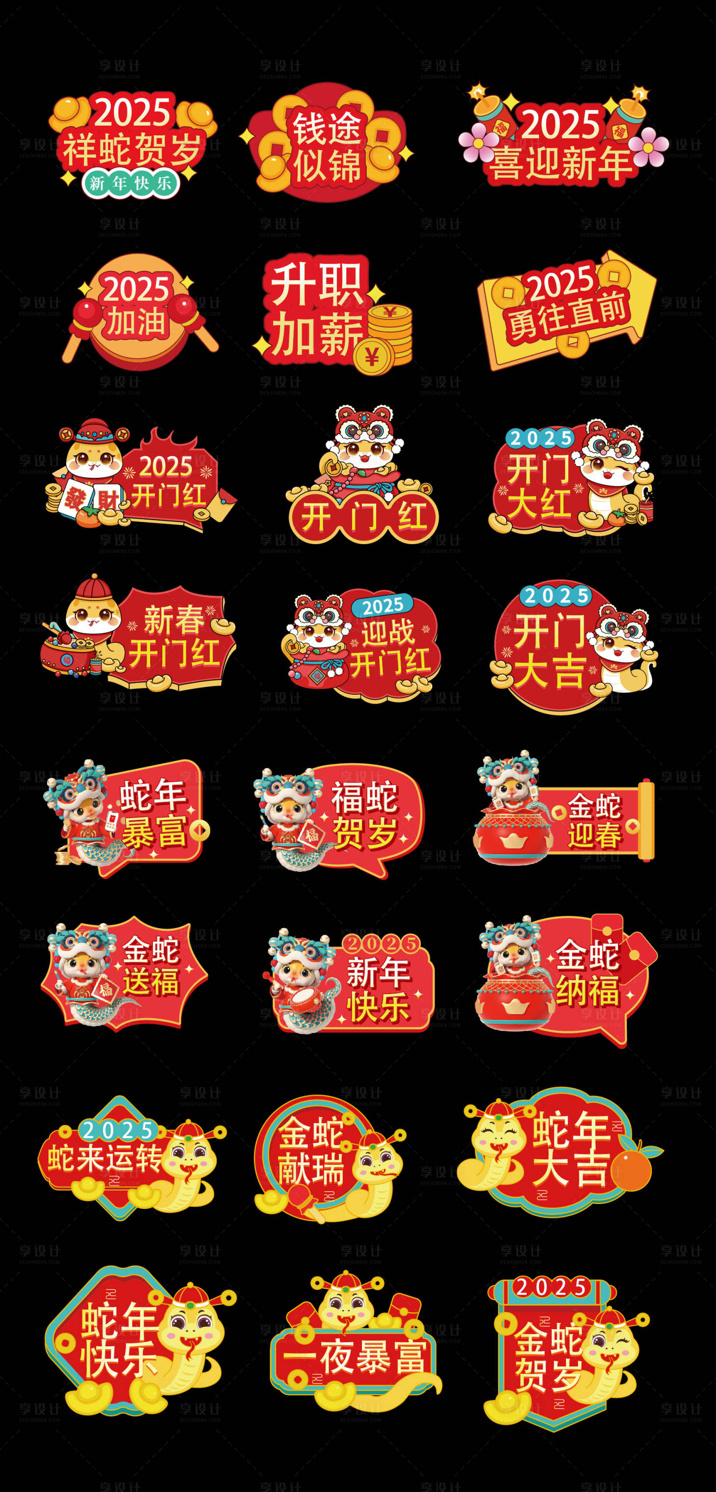 源文件下载【元旦手举牌】编号：81010027928932568