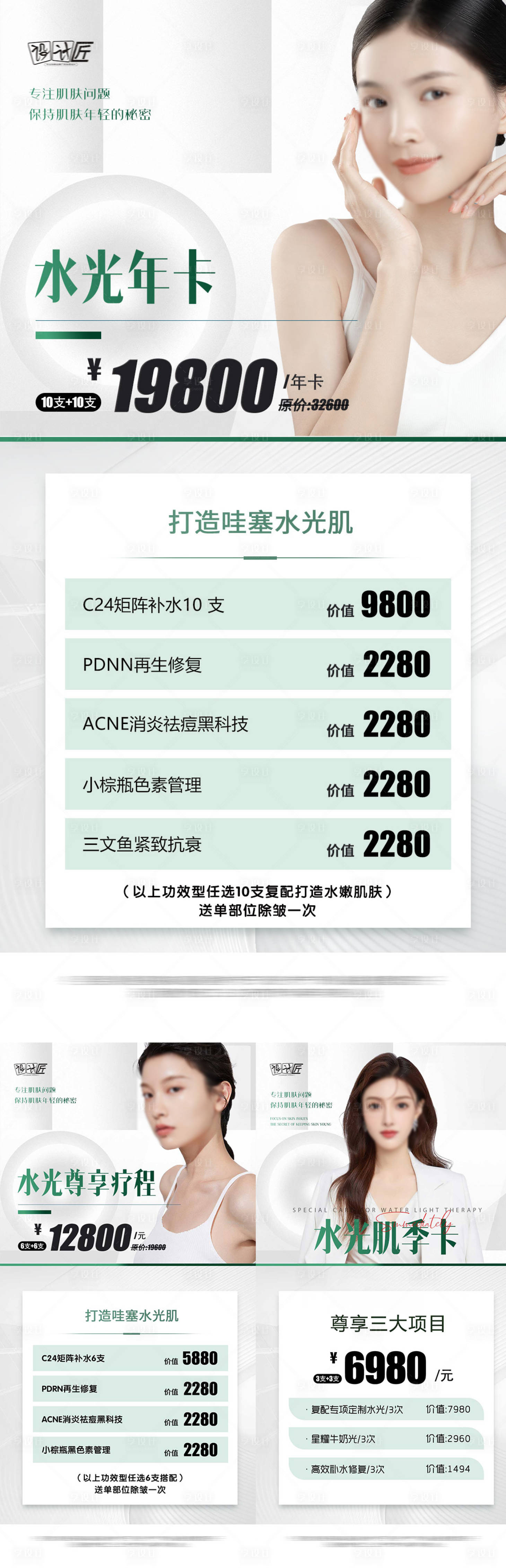 源文件下载【医美活动体验卡项海报】编号：57940027871842388