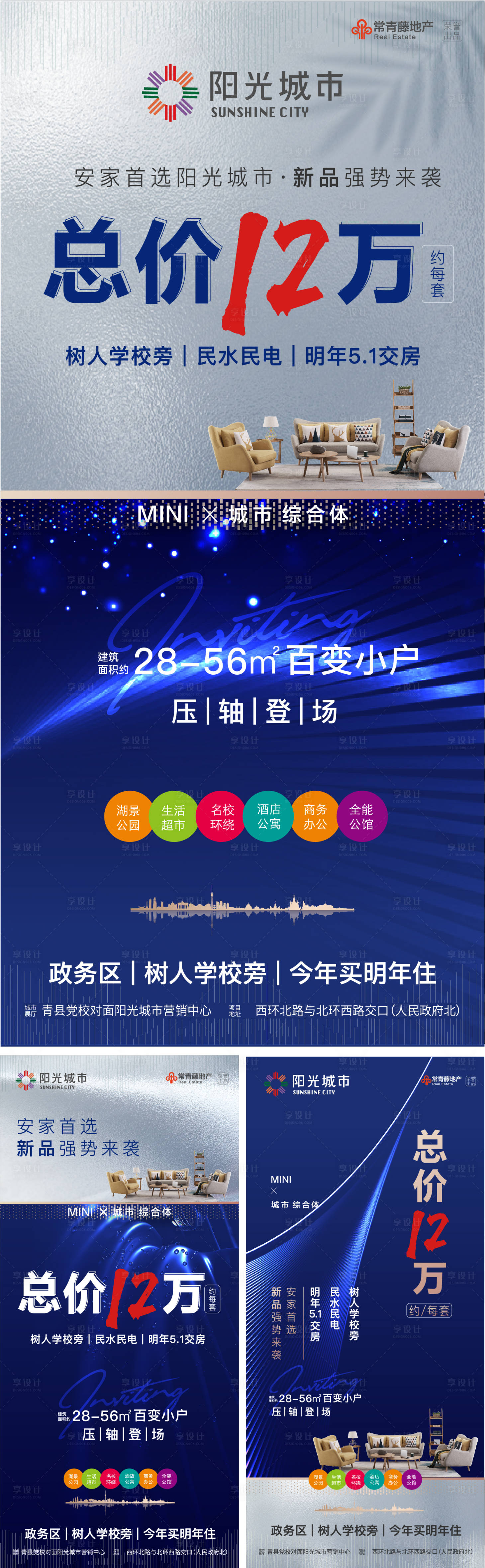 源文件下载【享设计】搜索编号：88870027663298992【公寓卖点促销海报】