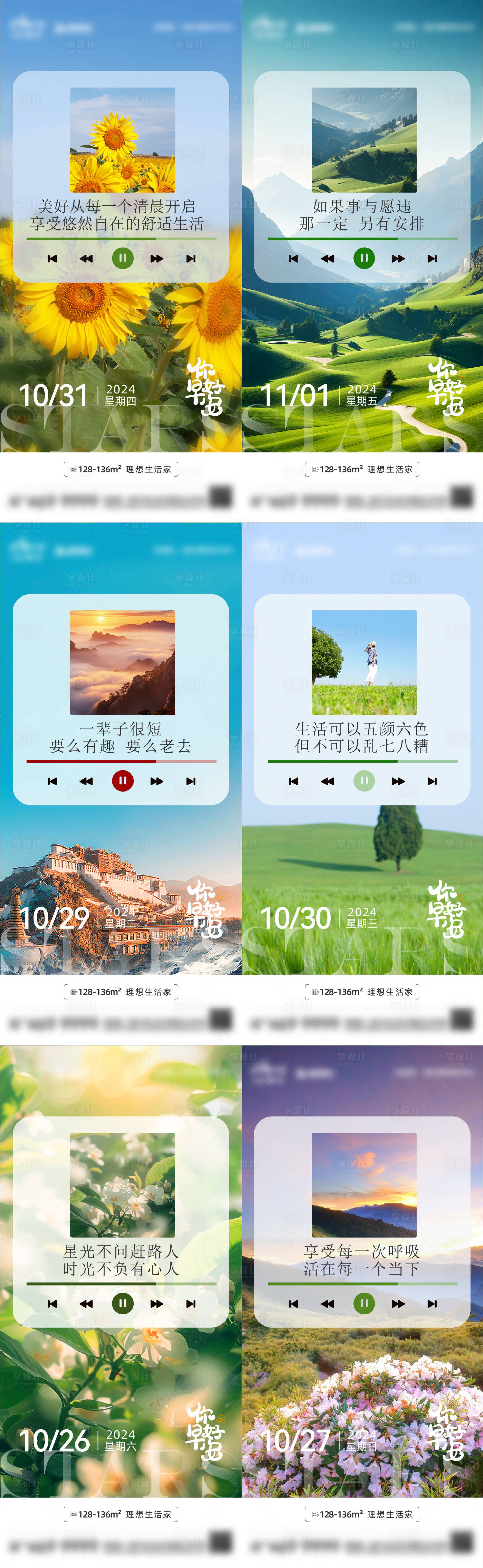 源文件下載【地產你好早安勵志正能量系列海報】編號：19440028141553489