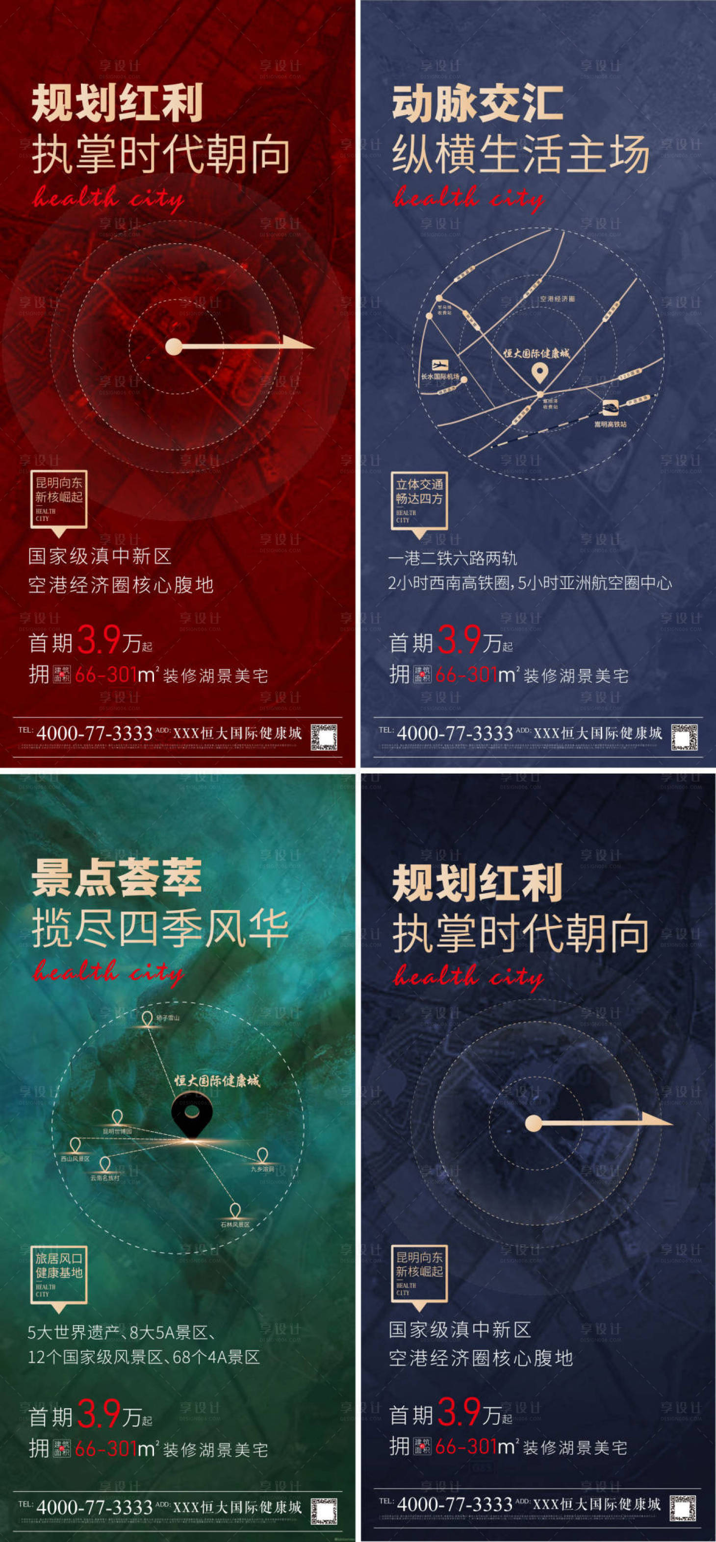 源文件下載【房地產價值刷屏區域價值規劃紅利海報】編號：81010028139986671