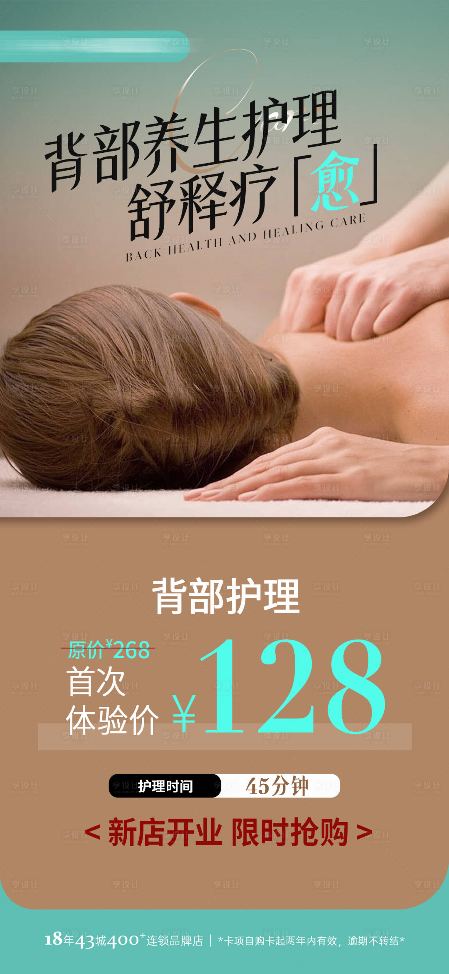 源文件下载【享设计】搜索编号：67400028126045217【养生spa海报】