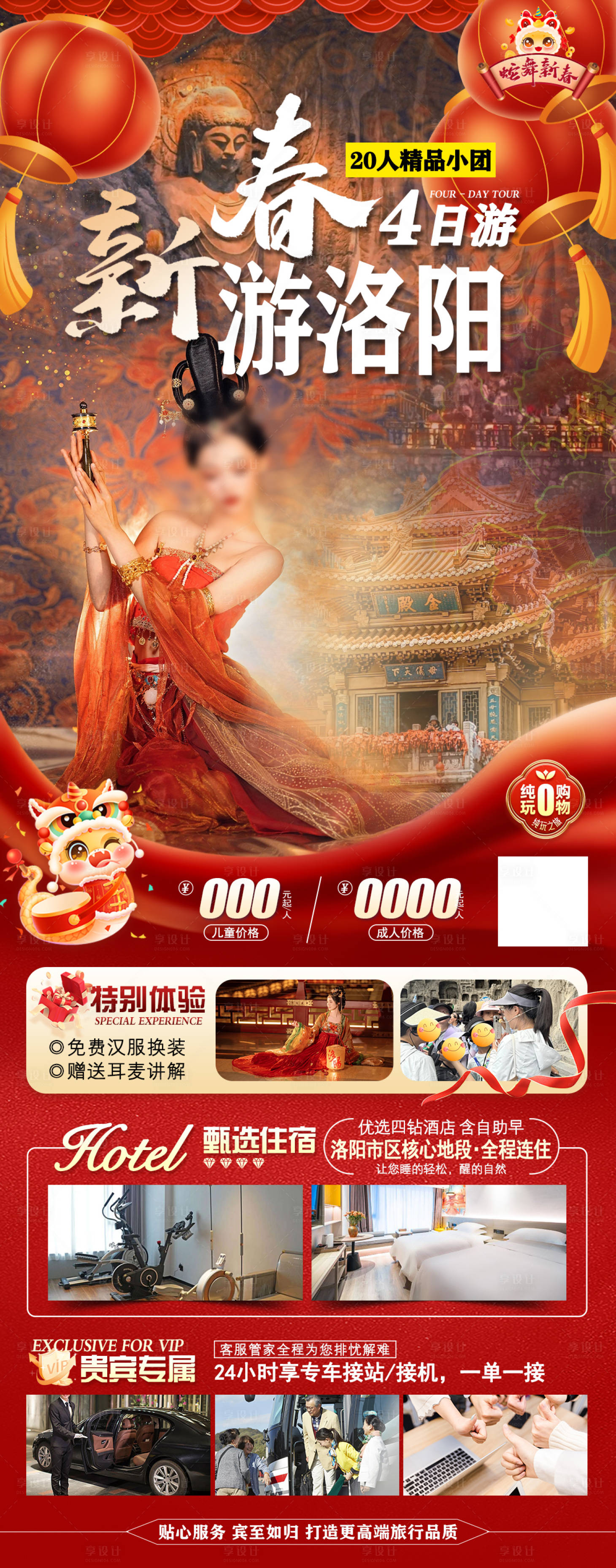 源文件下载【享设计】搜索编号：13860028150581706【洛阳春节旅游海报】