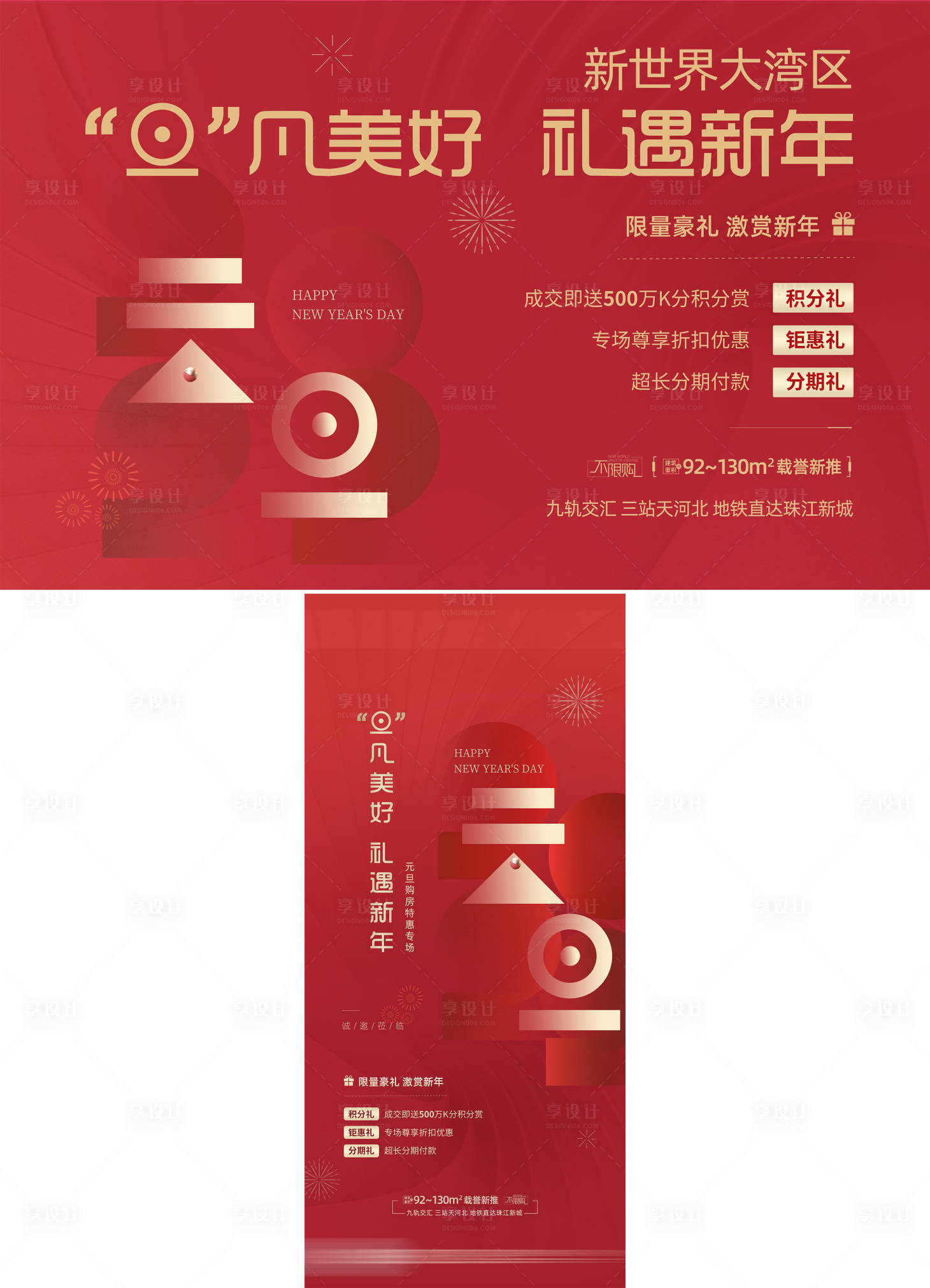 源文件下載【享設計】搜索編號：10770027770715461【元旦】