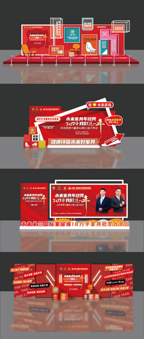 源文件下载【家具家居年会美陈】编号：93300028161436801