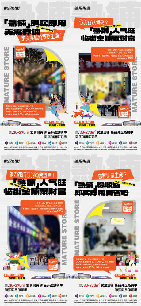 源文件下载【享设计】搜索编号：99700028032582946【商铺招商创意拼贴海报】