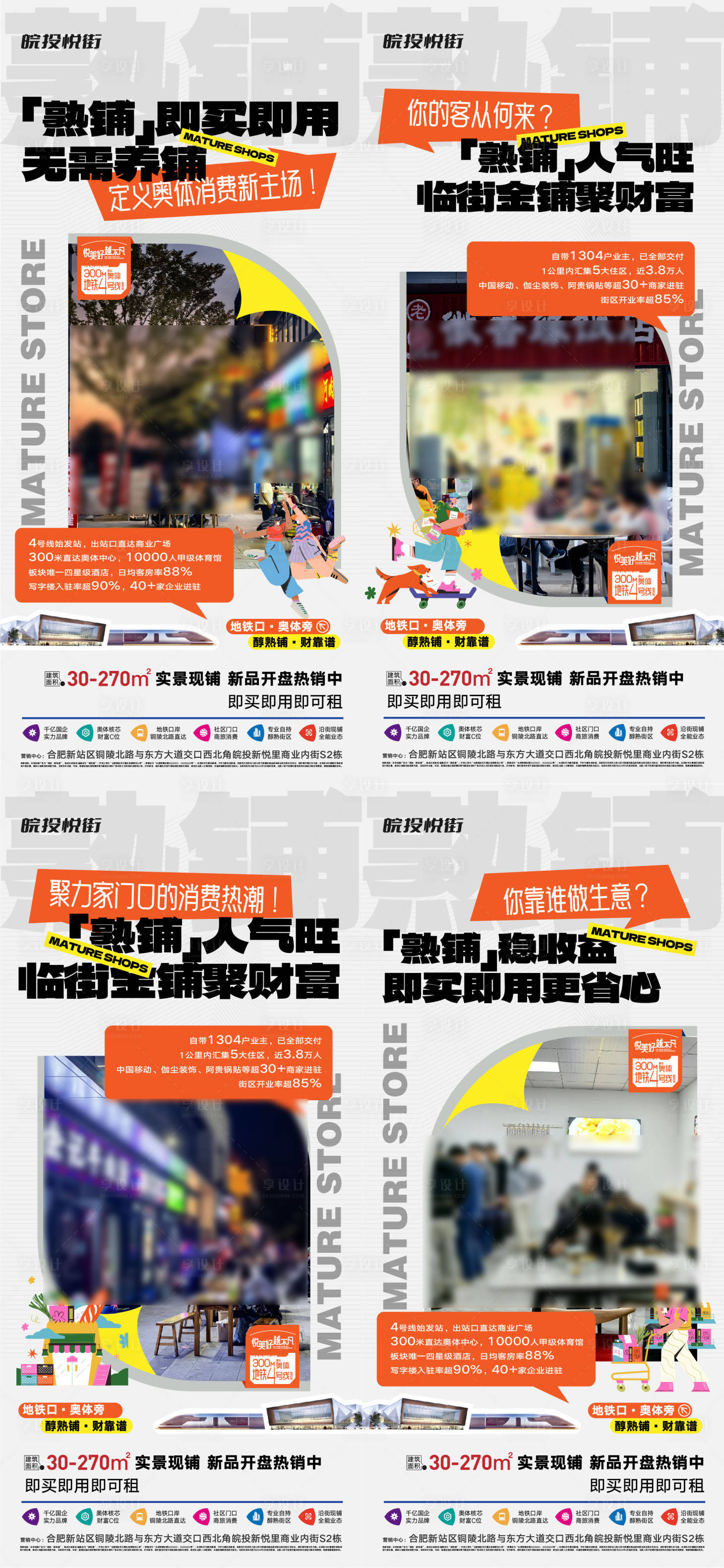 源文件下载【享设计】搜索编号：99700028032582946【商铺招商创意拼贴海报】