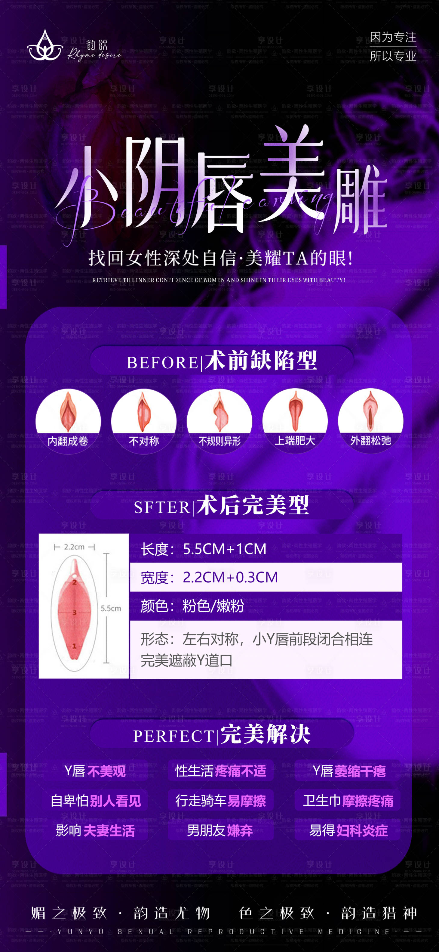 源文件下载【享设计】搜索编号：83030027698955934【女性私密美雕宣传海报】