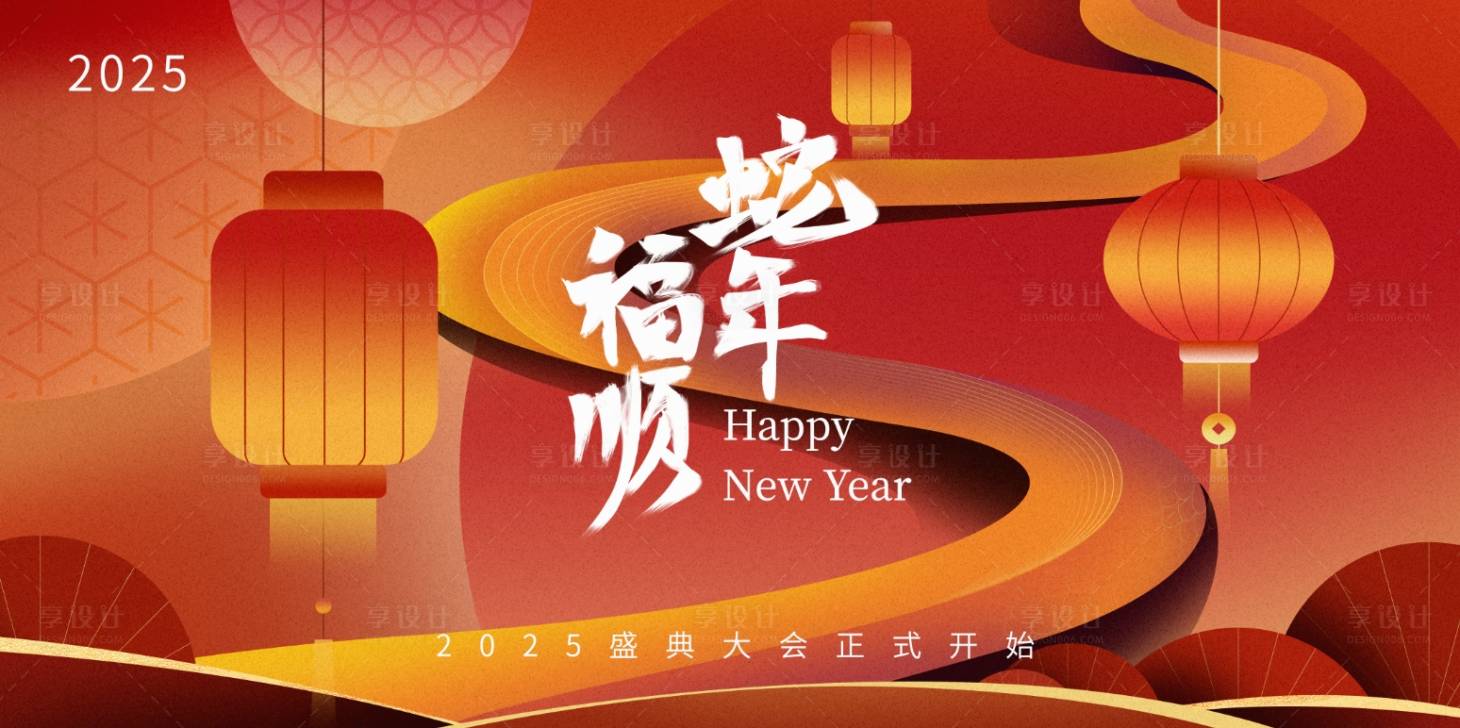 源文件下载【享设计】搜索编号：43980028181398683【蛇年盛典活动展板】