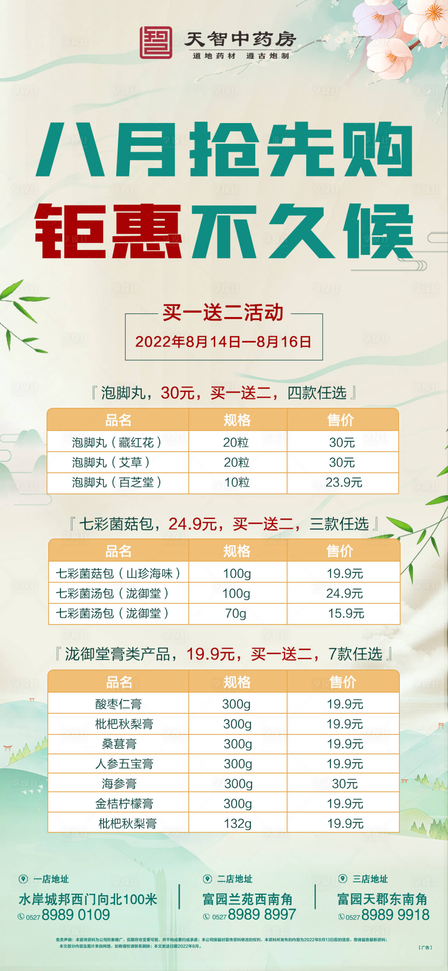 源文件下载【大健康活动海报】编号：70870027708441975