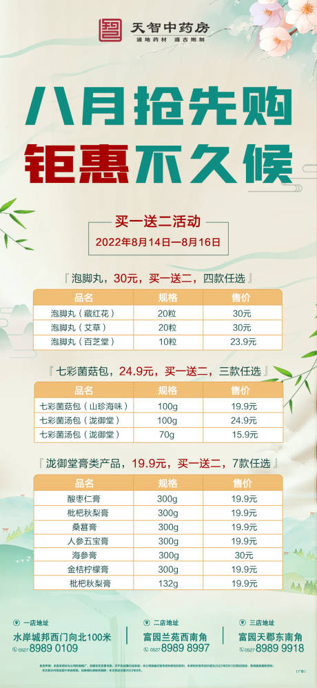 大健康活动海报