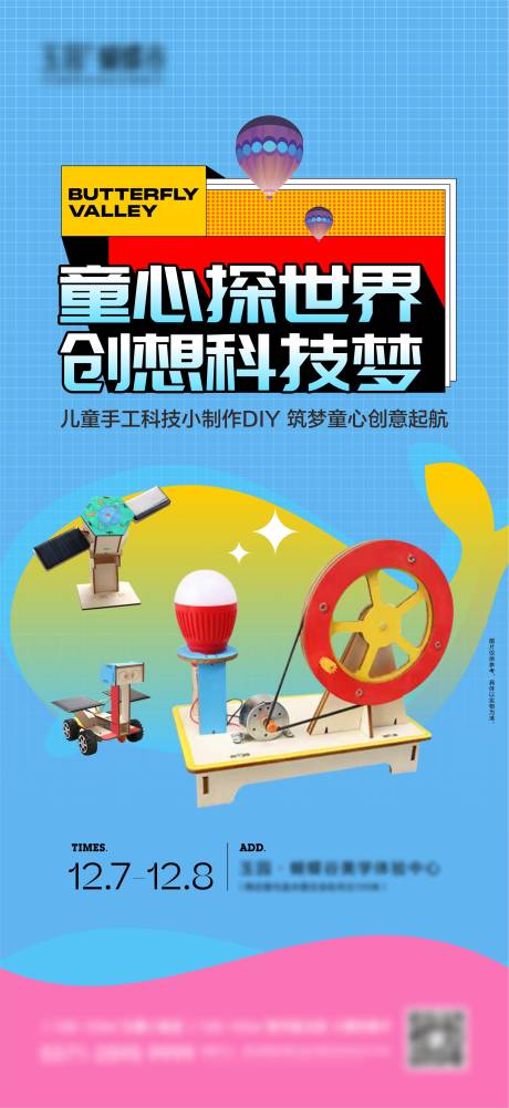 源文件下载【科技手工DIY海报】编号：54090027832175145