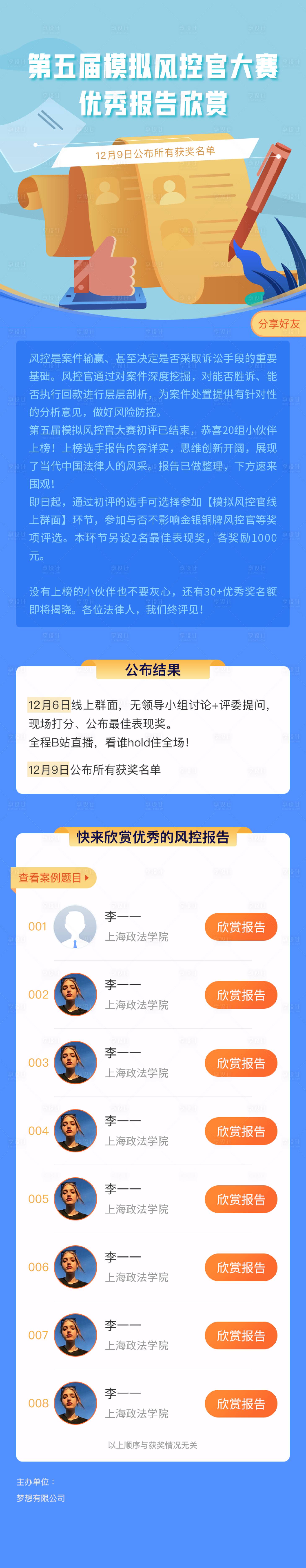 源文件下載【享設計】搜索編號：14740028169437084【風控大賽海報公布結果長圖海報】